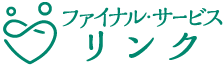 練馬区の葬儀はファイナル・サービス リンク｜ご納得のいく葬儀・お葬式